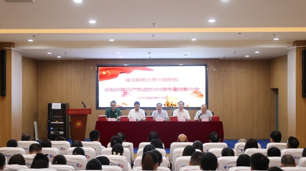 华体网(中国)召开庆祝中国共产党成立104周年暨表彰大会